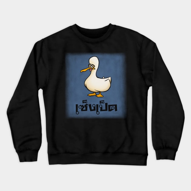 Duck Bored เซ็งเป็ด Crewneck Sweatshirt by belloon